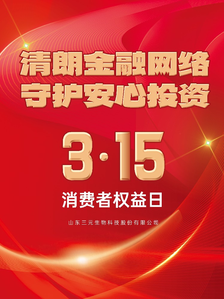 清朗金融網絡 守護安心投資